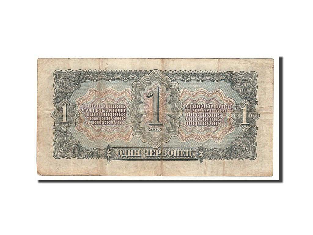 Banknote, Russia, 1 Chervonetz, 1937, VF(20-25)