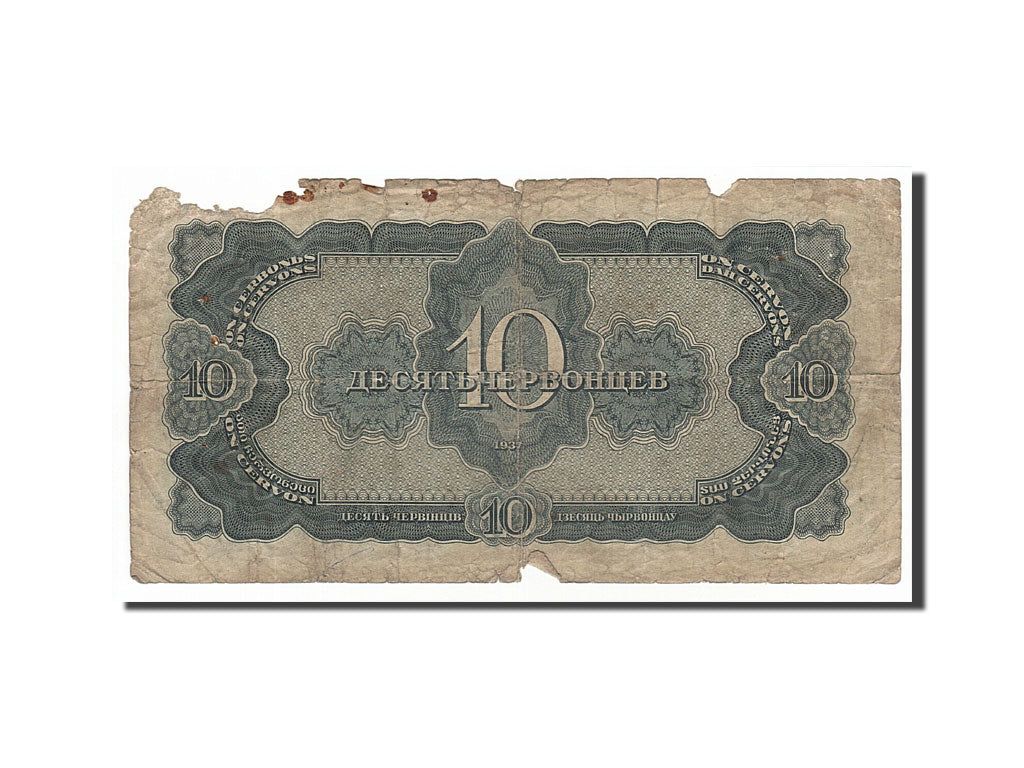 Banknote, Russia, 10 Chervontsev, 1937, VG(8-10)