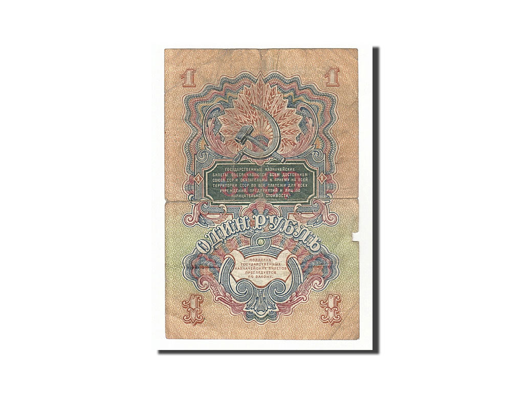 Banknote, Russia, 1 Ruble, 1947, VG(8-10)