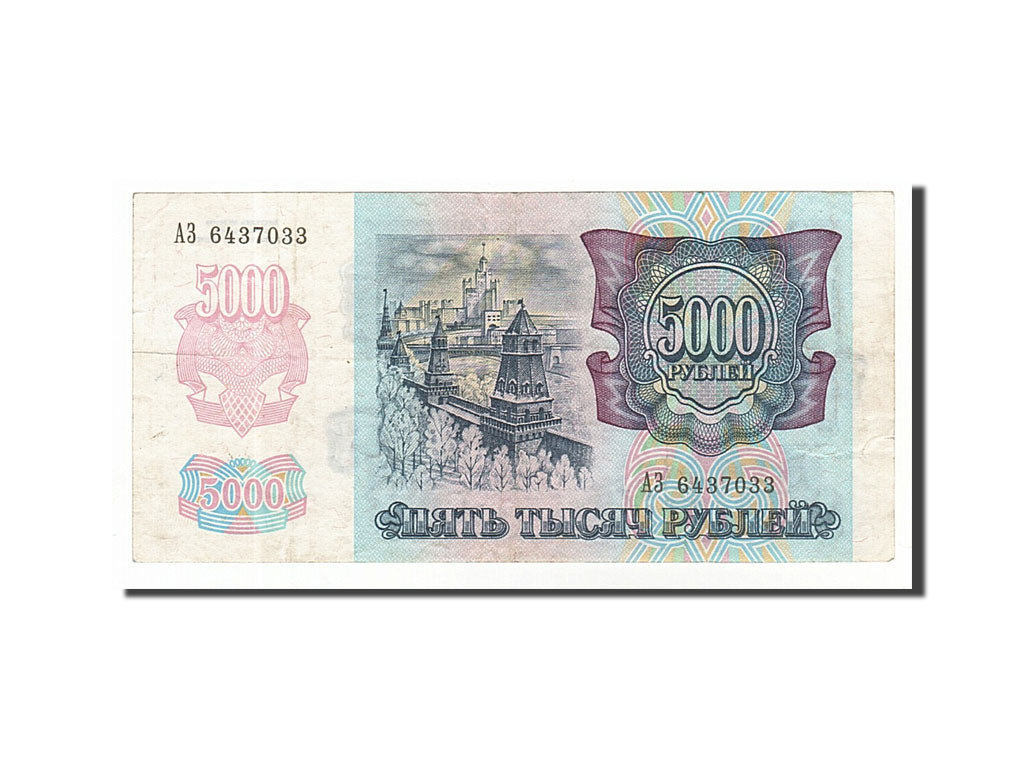 Russia, 5000 Rubles, 1992, KM #252a, EF(40-45), A3 6437033