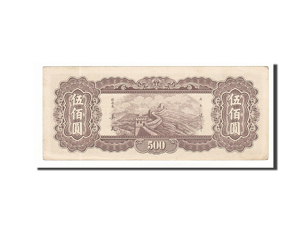 China, 500 Yüan, 1947, KM #381, UNC(63)