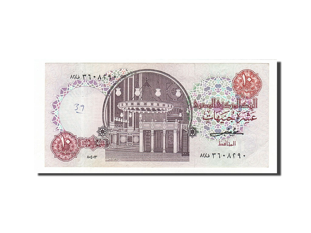 Egypt, 10 Pounds, 1980, KM #51, AU(50-53)