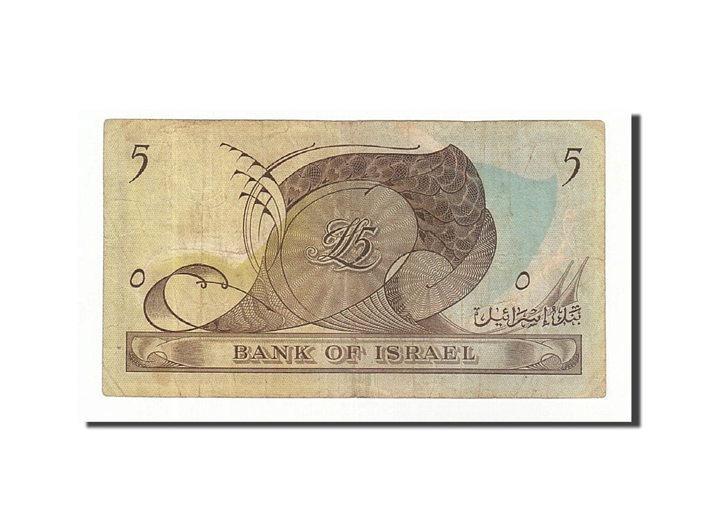 Israel, 5 Lirot, 1955, KM #26a, VF(20-25), 634463