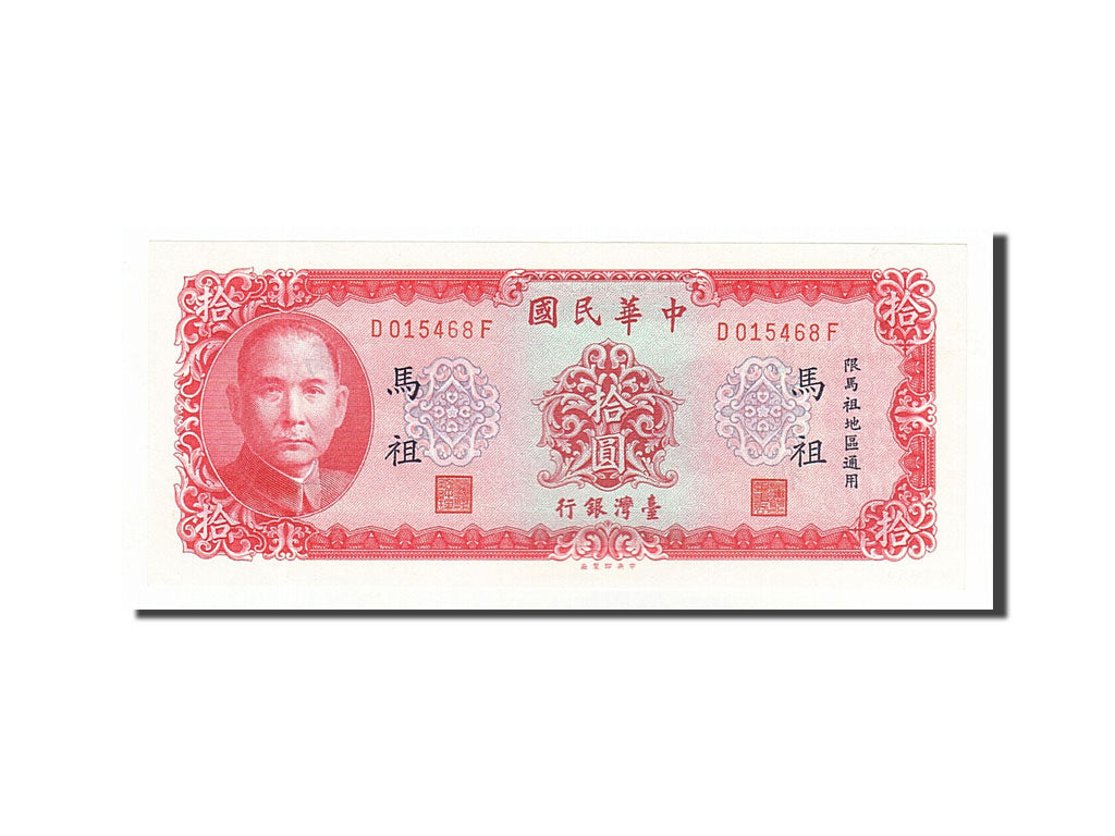 China, 10 Yüan, 1969, KM #1979a, UNC(65-70), D015468F