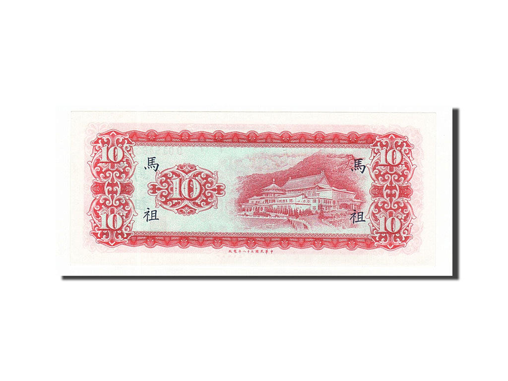 China, 10 Yüan, 1969, KM #1979a, UNC(65-70), D015468F