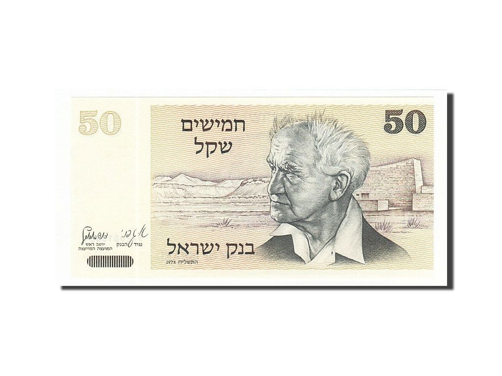 Banknote, Israel, 50 Sheqalim, 1978, UNC(65-70)