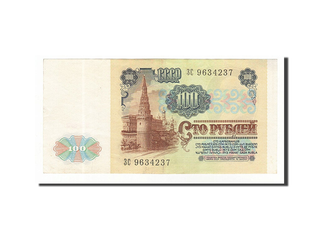 Russia, 100 Rubles, 1991, KM #243a, AU(55-58), 3C9634237