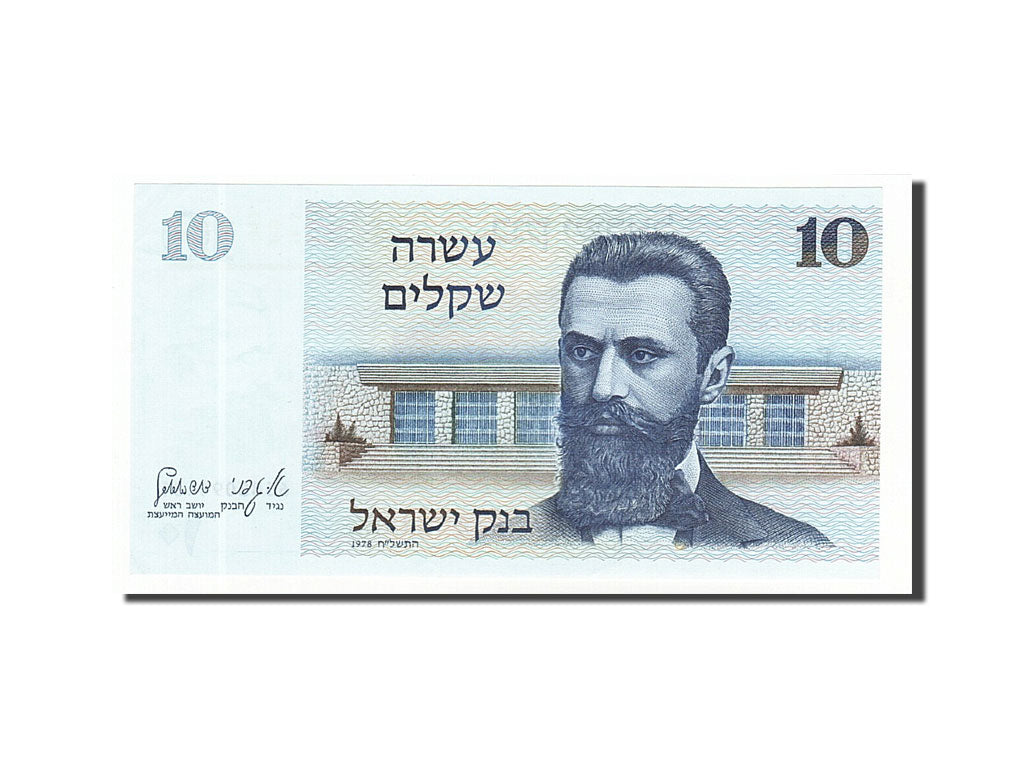 Israel 10 Sheqalim 1978 KM:45  UNC(65-70) 6688094481