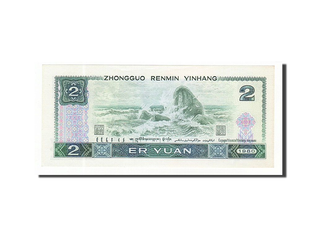 China 2 Yüan 1980 KM:885a  UNC(65-70) ER01414994