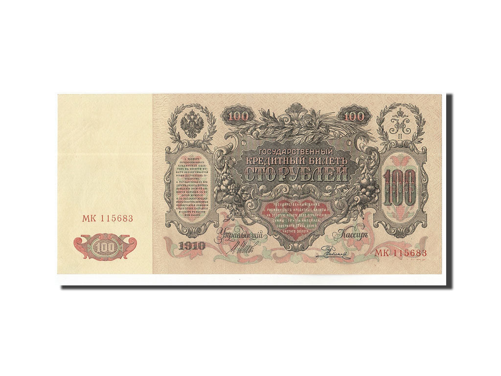 Russia, 100 Rubles, 1910, Undated, KM:13b, UNC(60-62), MK115683