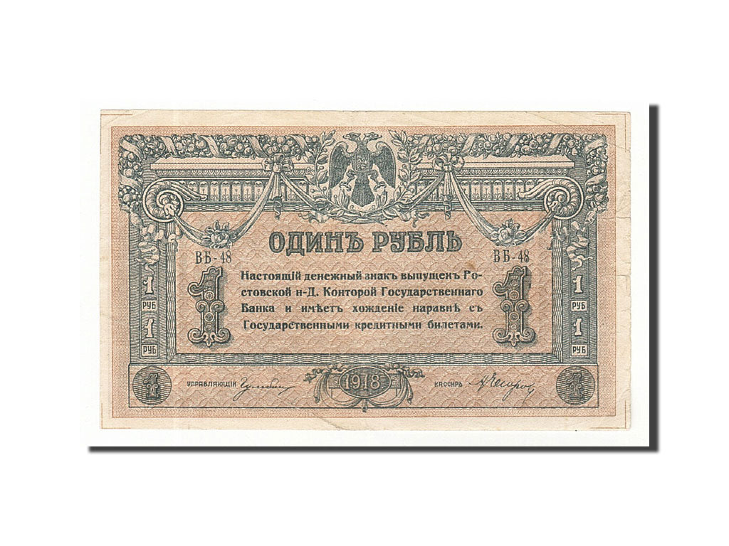 Russia, 1 Ruble, 1918, Undated, KM:S408a, AU(50-53)