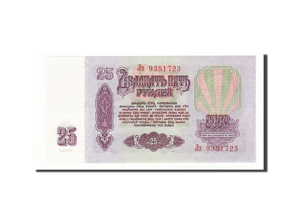 Transnistria, 25 Rublei, 1961, Undated (1994), KM:3, UNC(65-70)
