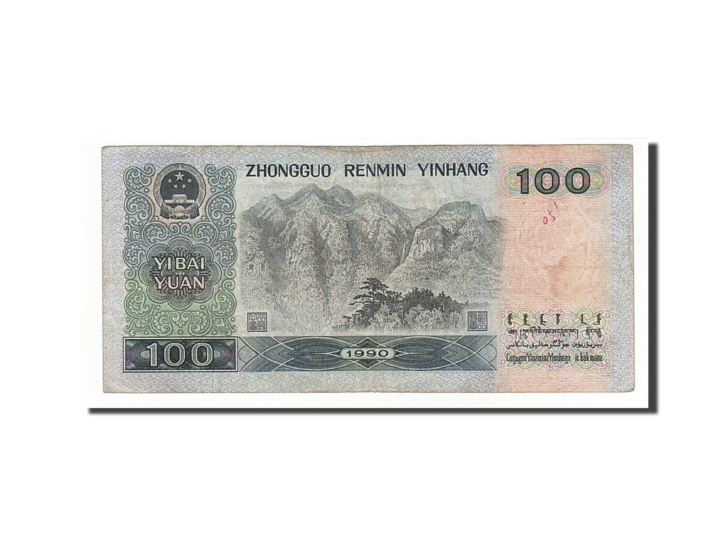 China, 100 Yüan, 1990, 1990, KM:889b, VF(30-35)