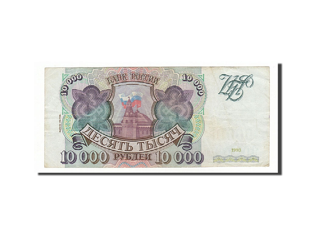 Russia, 10,000 Rubles, 1993, KM:259b, 1994, EF(40-45)