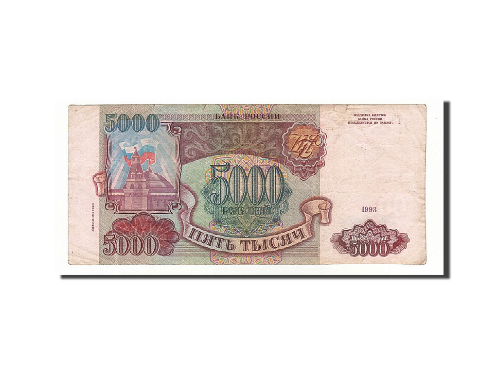 Russia, 5000 Rubles, 1993, KM:258b, 1994, VF(30-35)
