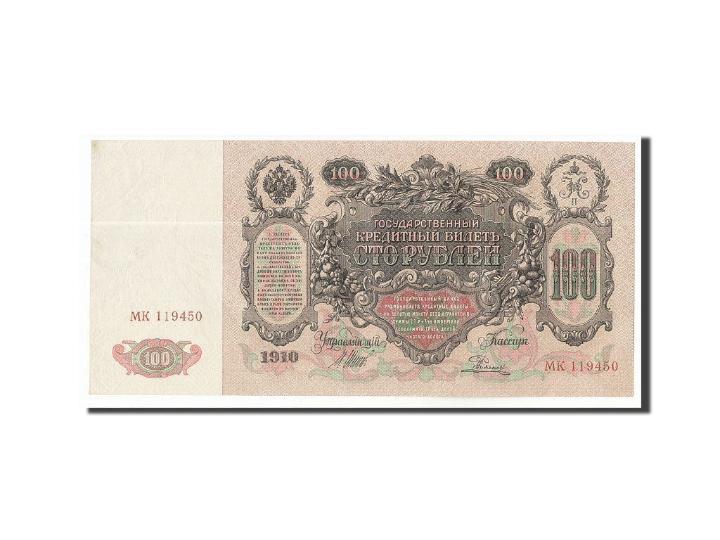 Russia, 100 Rubles, 1910, KM:13b, 1910, UNC(60-62)