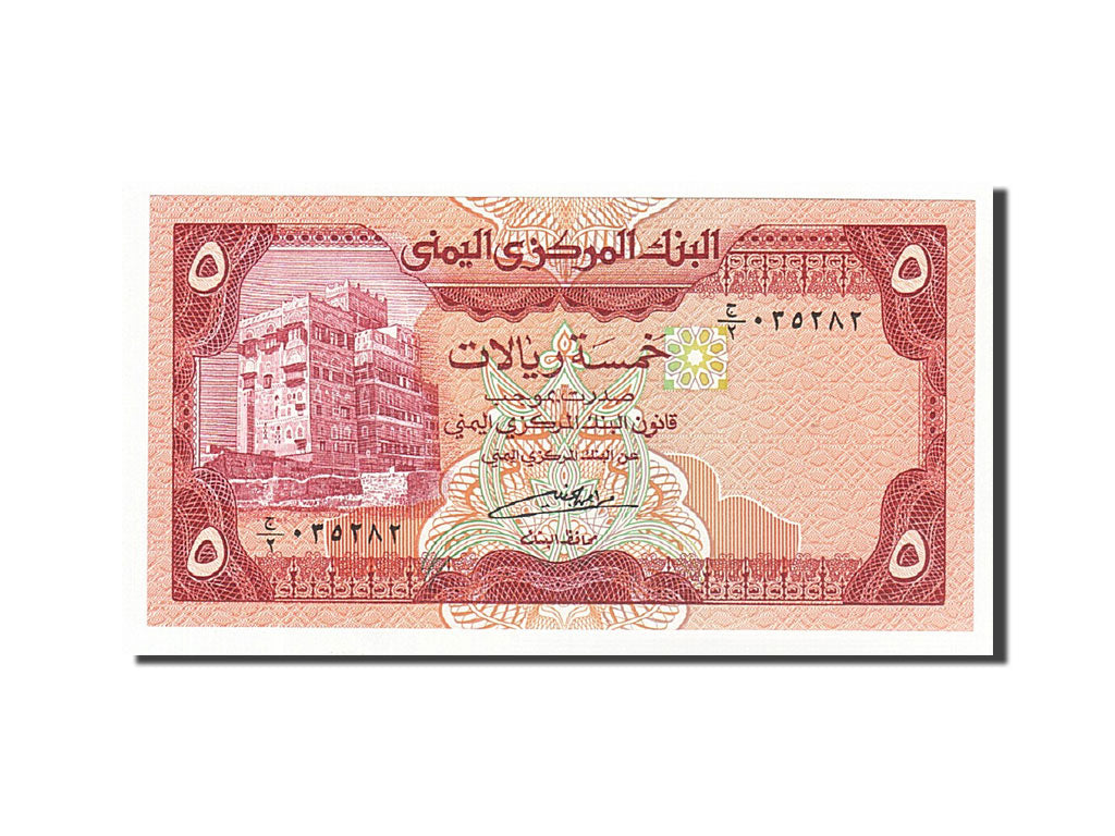 Yemen Arab Republic, 5 Rials, 1979-1985, KM:17c, Undated (1991), UNC(65-70)
