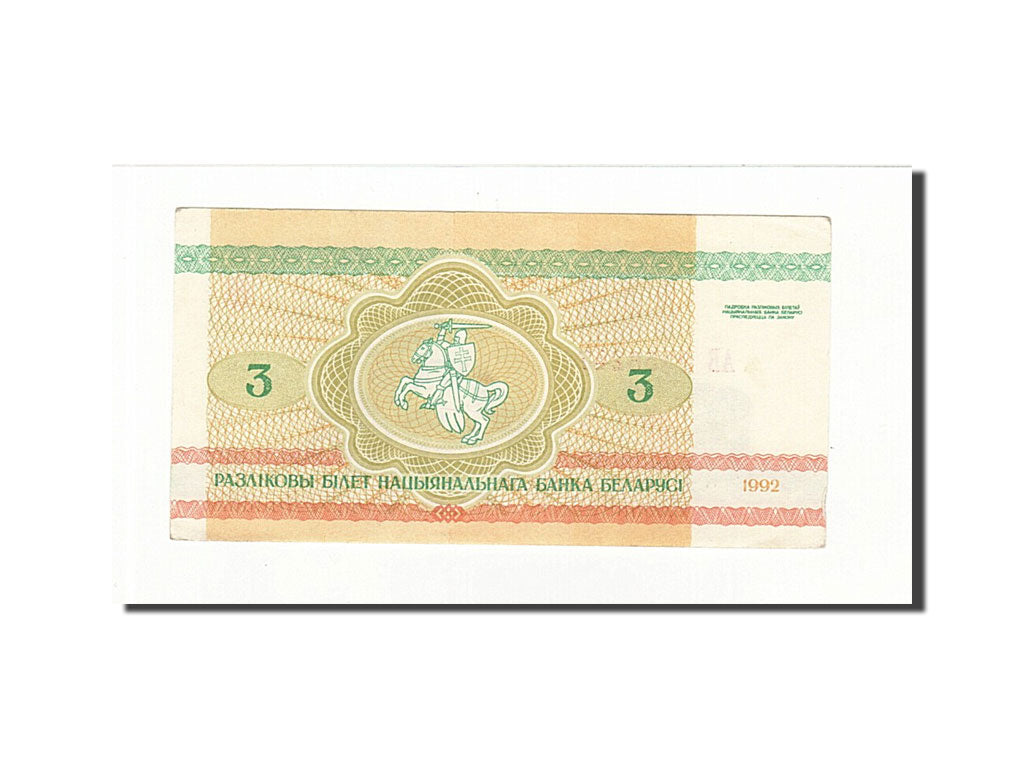 Banconote, Bielorussia, 3 Rublei, 1992-1996, KM:3, 1992, SPL-