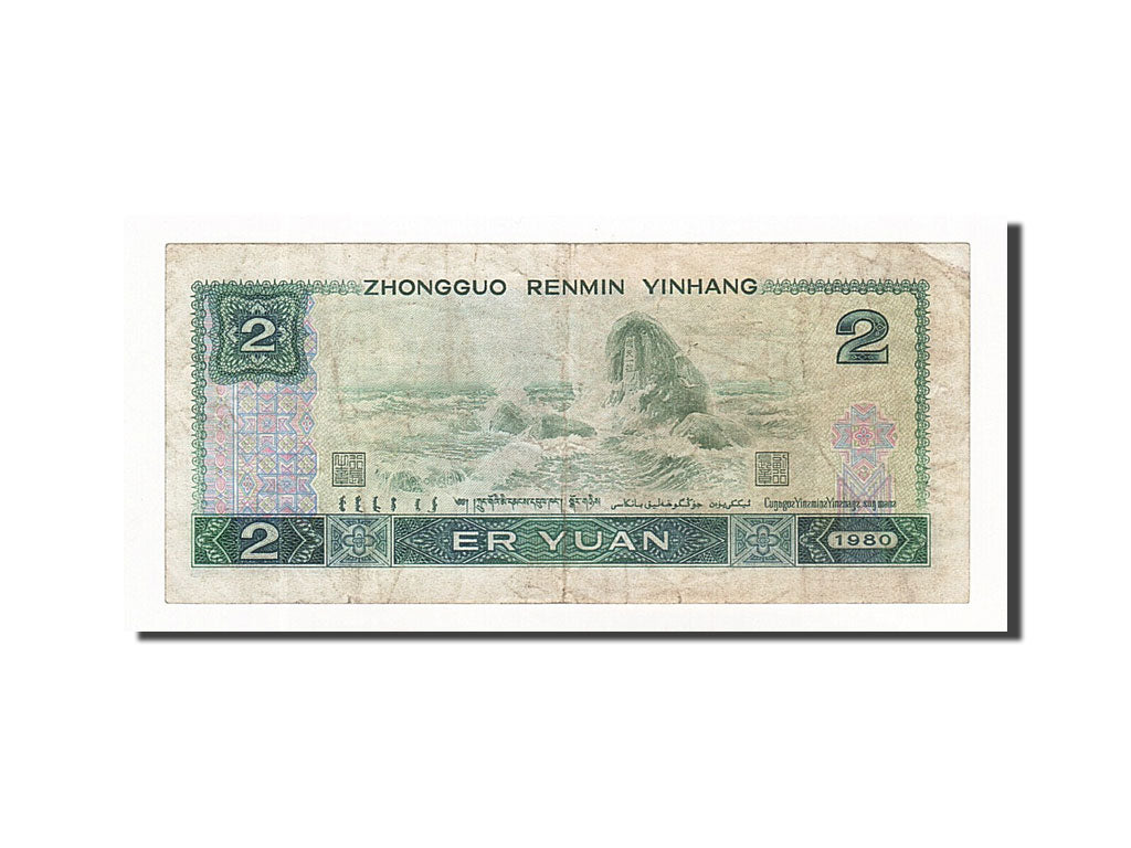 Billet, Chine, 2 Yüan, 1980, Undated, KM:885a, TTB+