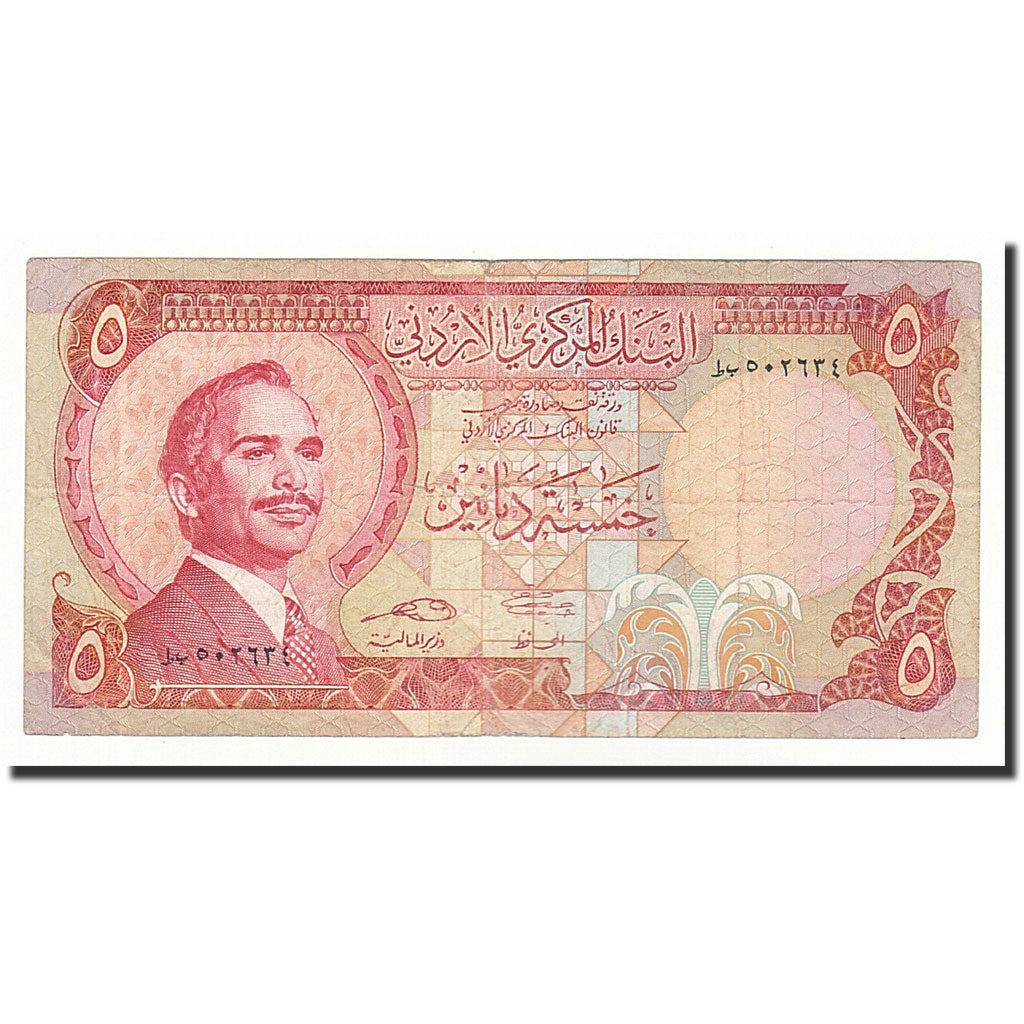 Giordania, 5 Dinars, Undated (1975-92), KM:19c, MB