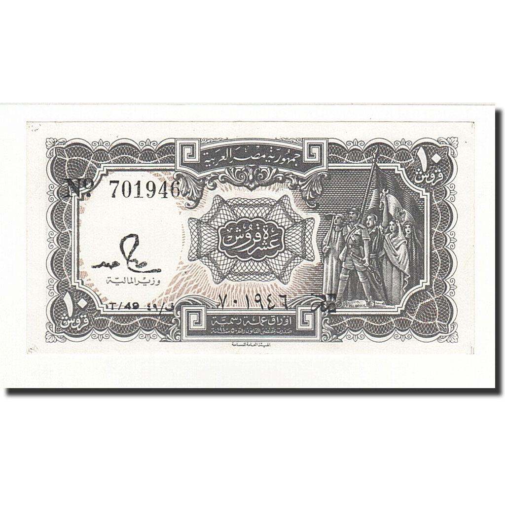 Egitto, 10 Piastres, 1982-1986, KM:184a, SPL