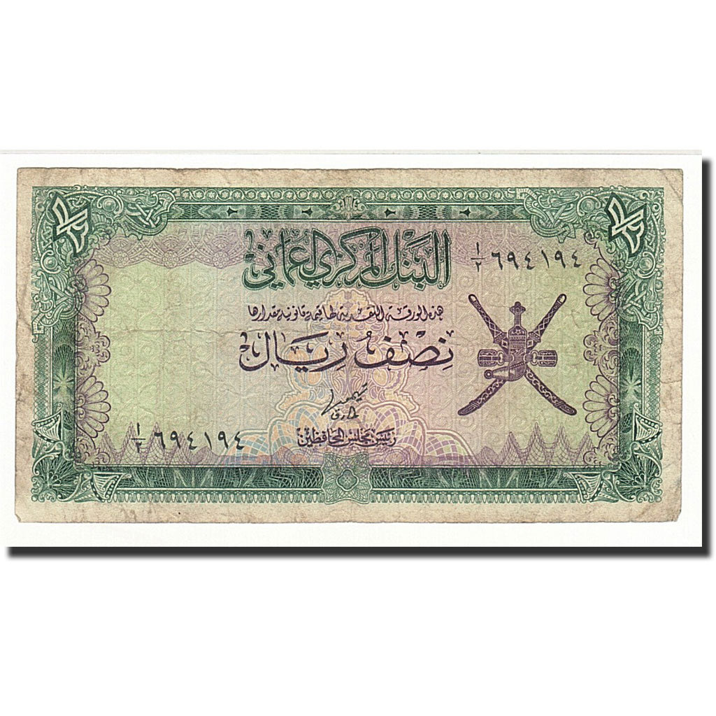 Oman, 1/2 Rial, UNDATED 1977, KM:16a, B