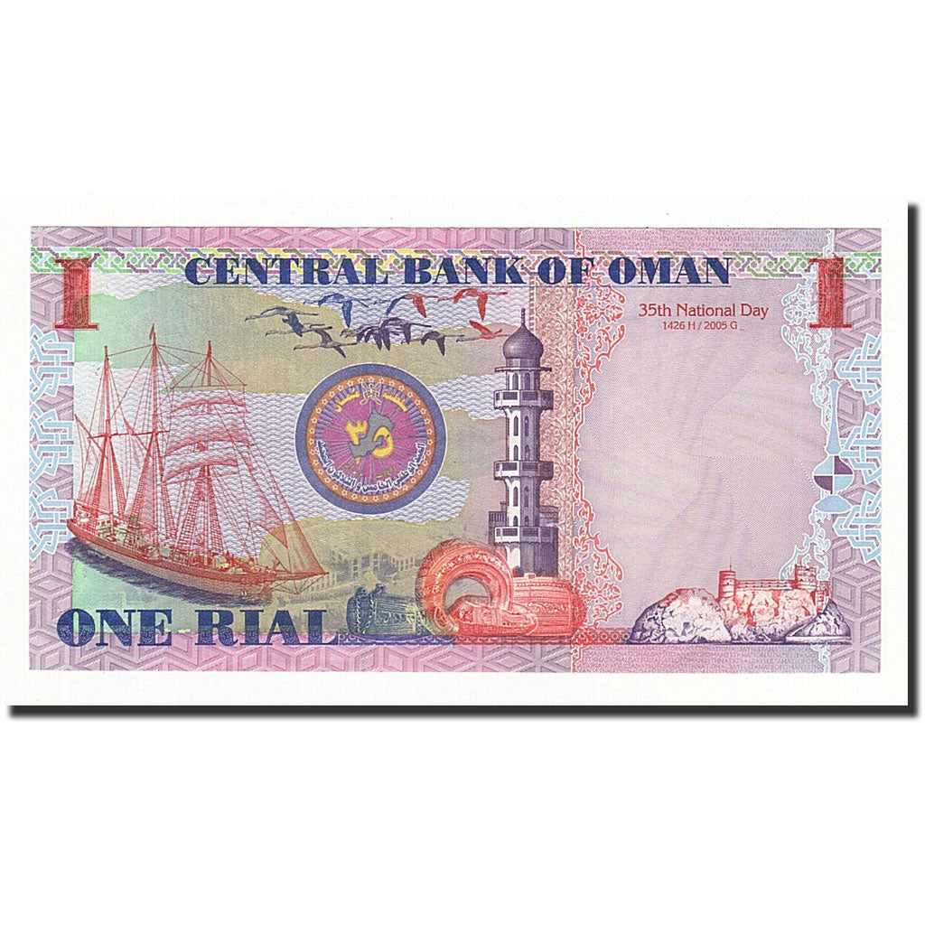 Oman, 1 Rial, 2005, KM:43a, FDS