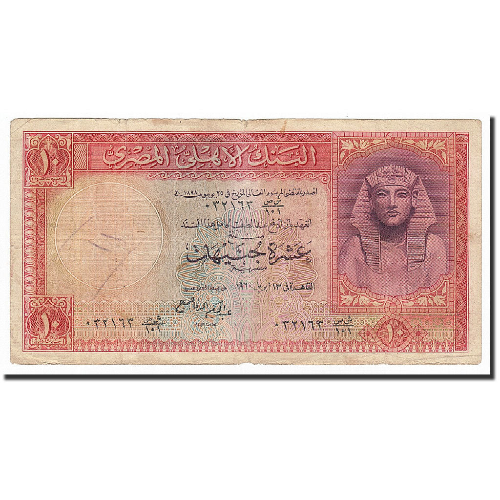 Banconote, Egitto, 10 Pounds, KM:32, 1960-03-14, MB