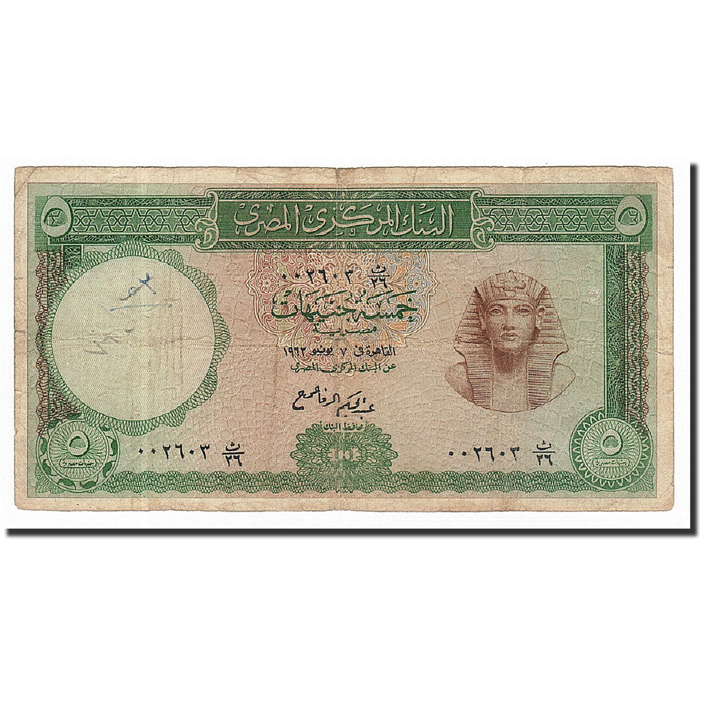 Egypt, 5 Pounds, Undated (1961-1967), KM:39a, VG(8-10)