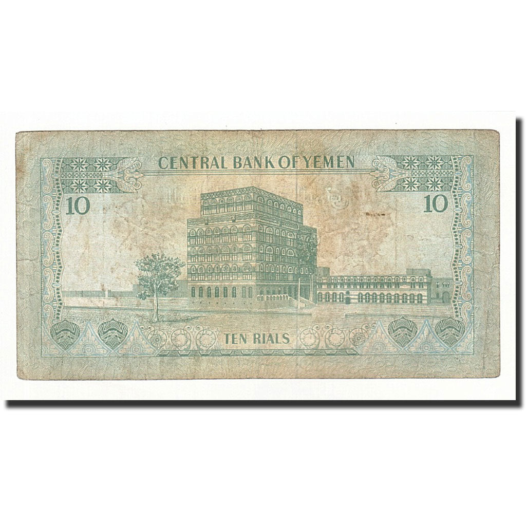 Yemen Arab Republic, 10 Rials, Undated (1973), KM:13b, VF(20-25)