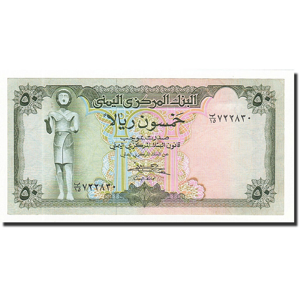 Yemen Arab Republic, 50 Rials, Undated (1973), KM:15b, NEUF