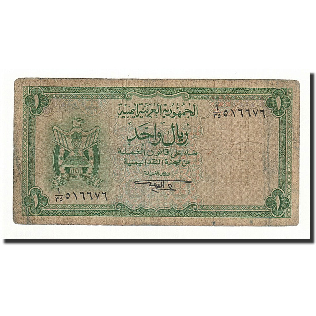 Banknote, Yemen Arab Republic, 1 Rial, Undated (1967), KM:1b, VF(20-25)