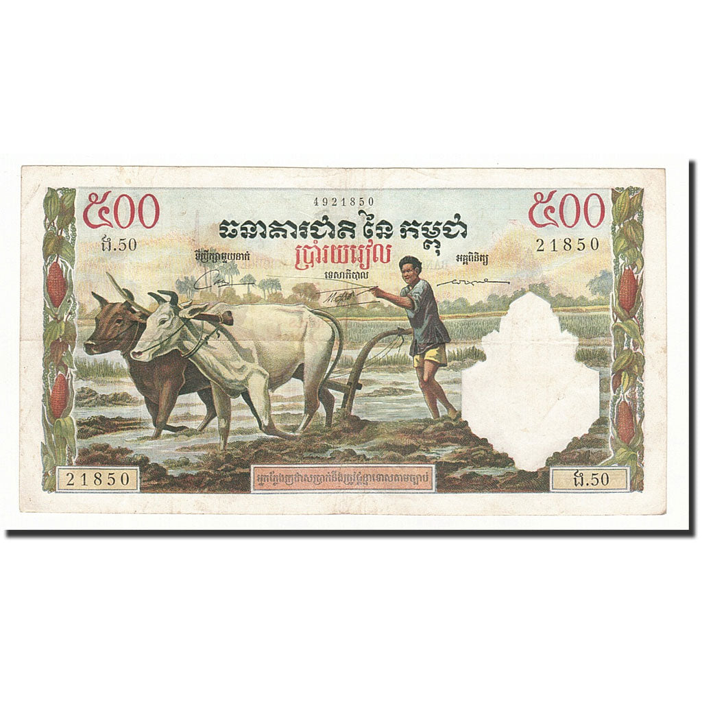 Cambodia, 500 Riels, Undated (1958-1970), KM:14d, EF(40-45)