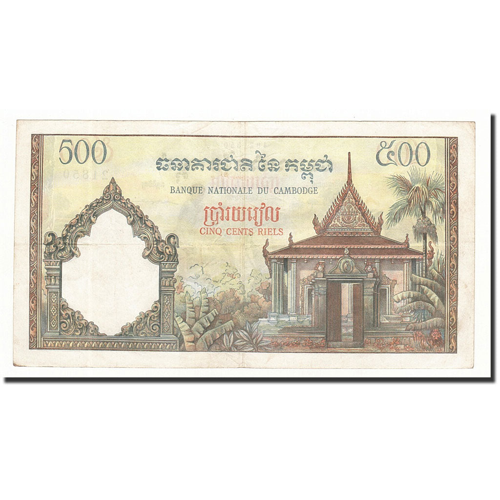 Cambodia, 500 Riels, Undated (1958-1970), KM:14d, EF(40-45)