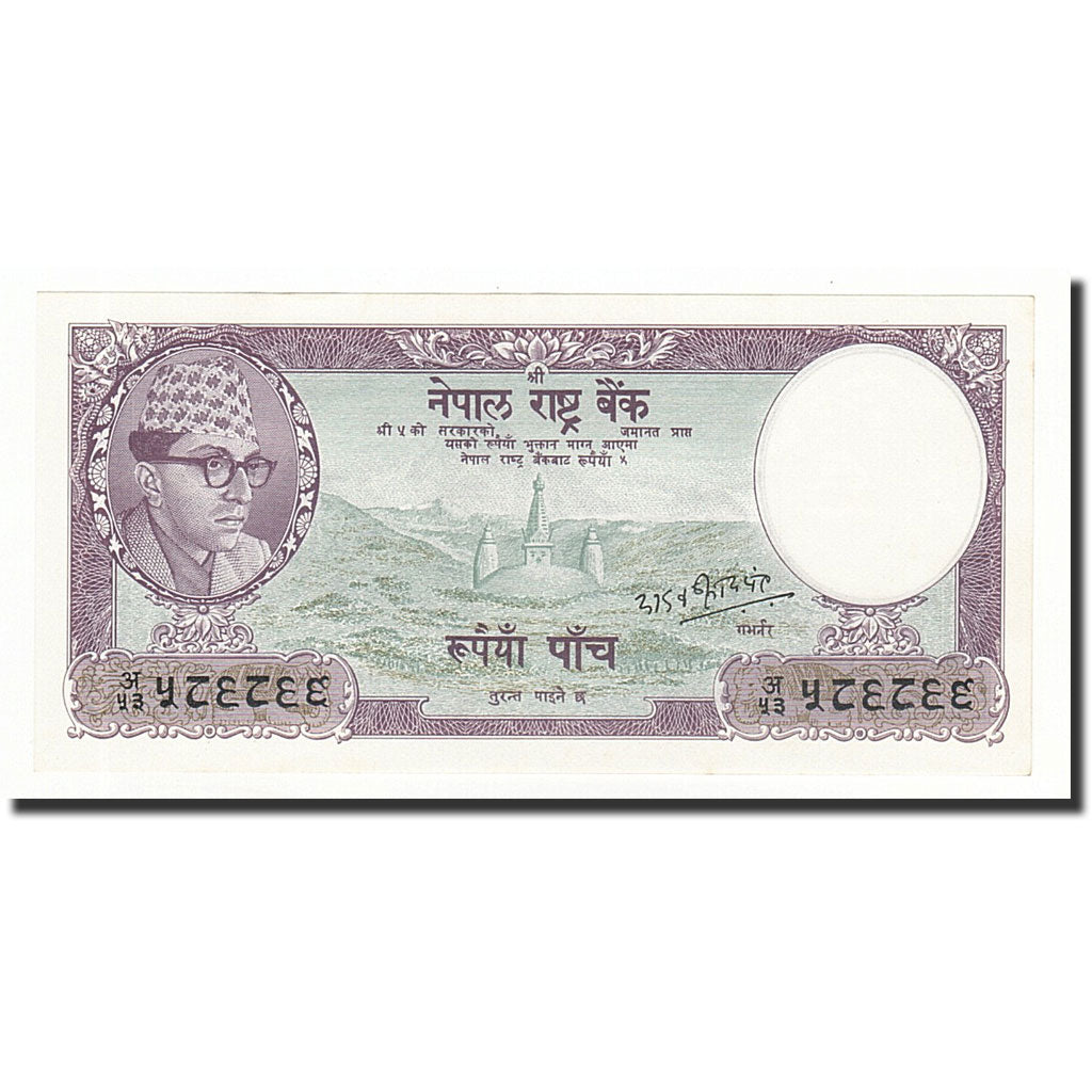 Banconote, Nepal, 5 Rupees, Undated (1972), KM:13, FDS