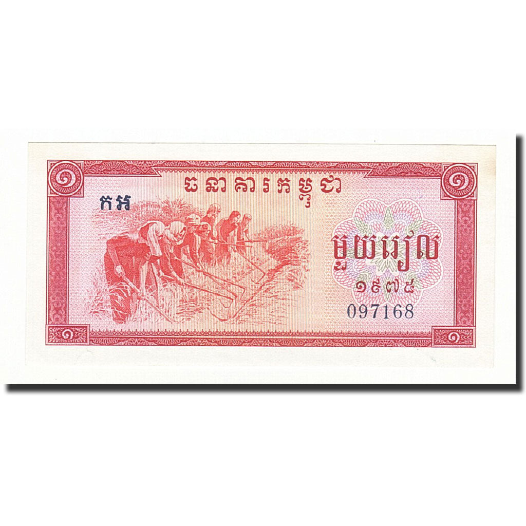 Cambogia, 1 Riel, 1975, KM:20a, FDS