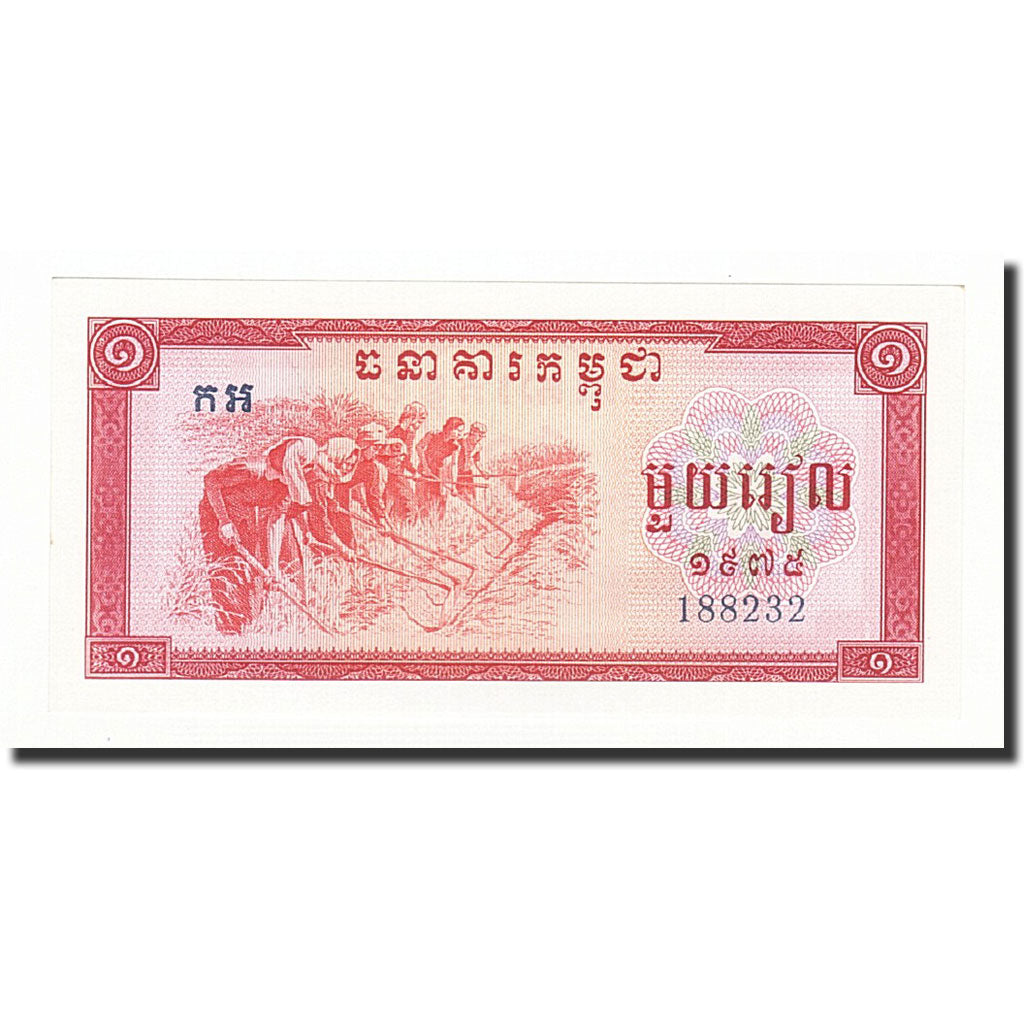 Cambogia, 1 Riel, 1975, KM:20a, FDS