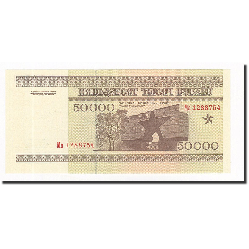 Banknote, Belarus, 50,000 Rublei, 1995, KM:14A, UNC(65-70)