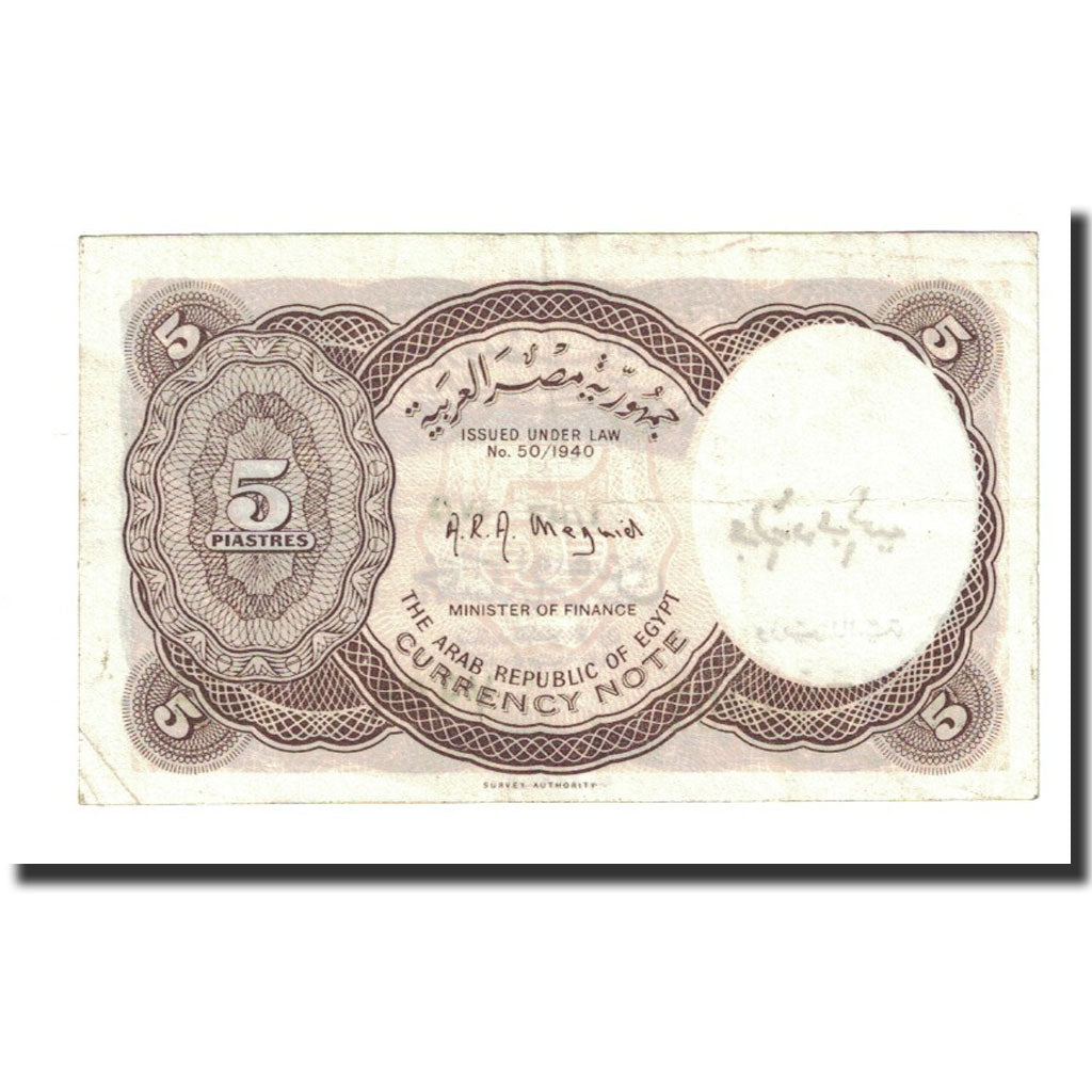 Banconote, Egitto, 5 Piastres, 1971-1996, KM:182h, FDS