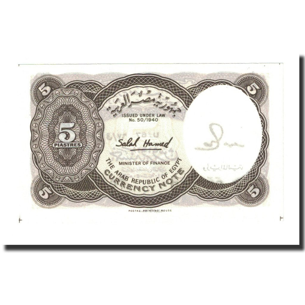 Banknote, Egypt, 5 Piastres, 1971-1996, KM:182j, UNC(65-70)