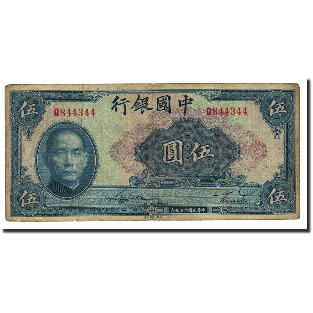 Geldschein, China, 5 Yüan, 1940, KM:84, S