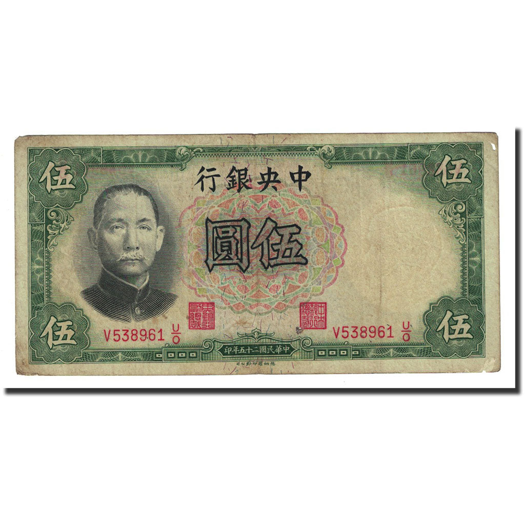 Banknote, China, 5 Yüan, 1936, KM:213a, F(12-15)
