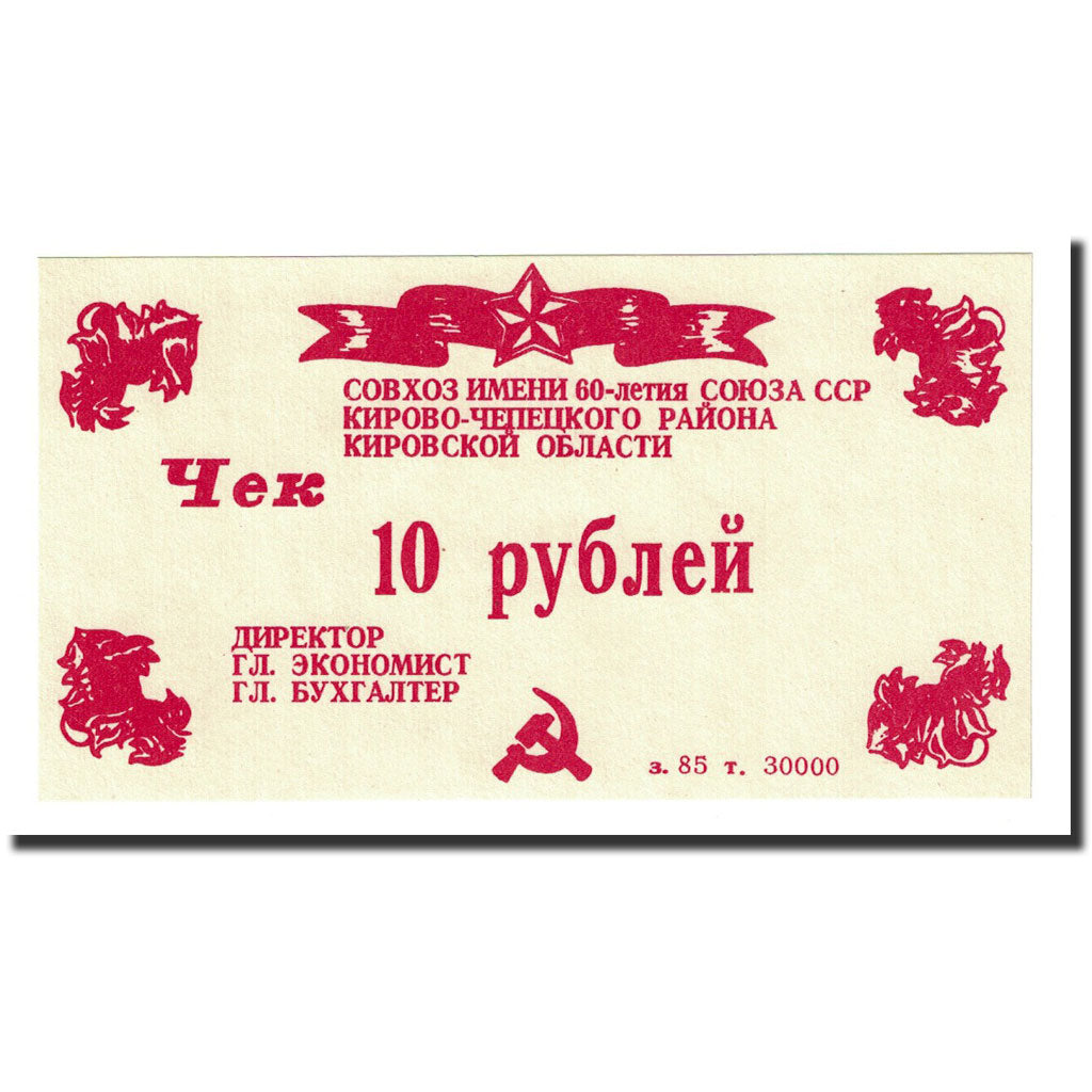 Banknote, Russia, 10 Rubles, Undated (1987), UNC(65-70)