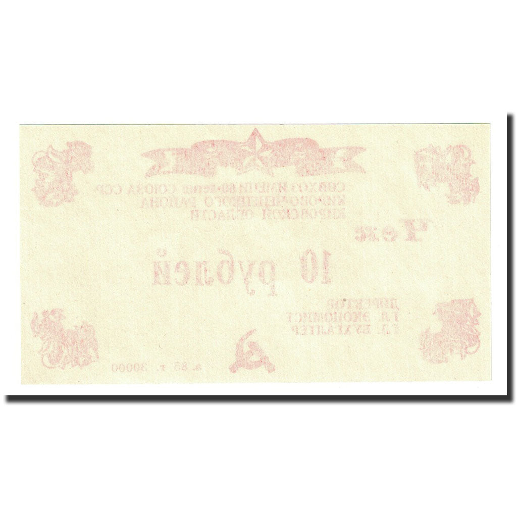 Banknote, Russia, 10 Rubles, Undated (1987), UNC(65-70)