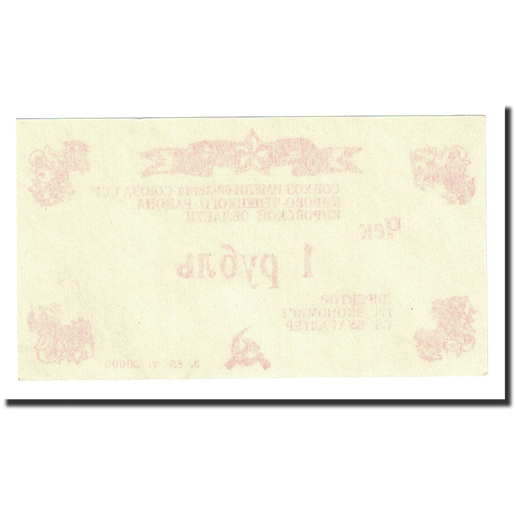 Banknote, Russia, 1 Ruble, Undated (1987), UNC(65-70)
