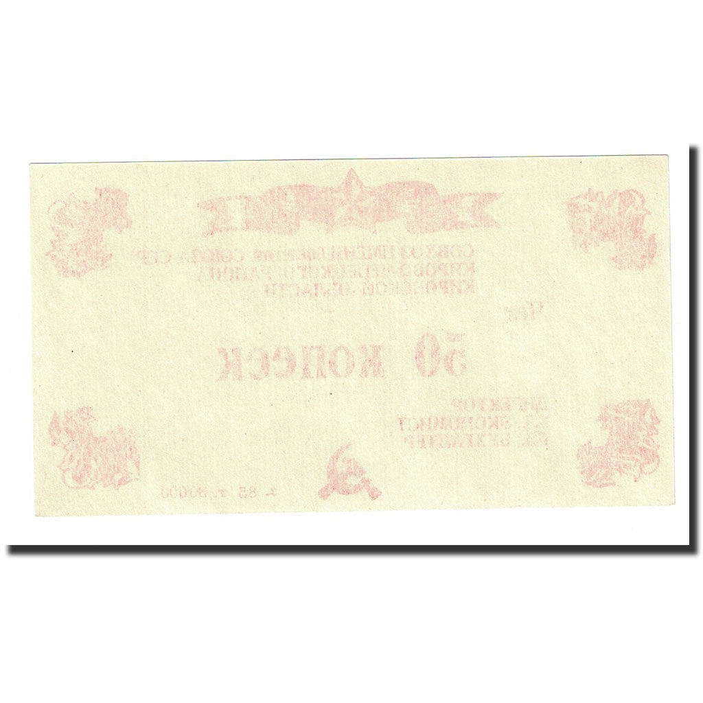 Geldschein, Russland, 50 Kopeks, Undated (1987), UNZ