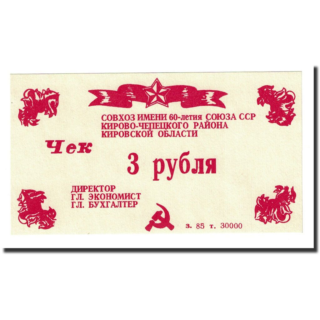 Banknote, Russia, 3 Rubles, Undated (1987), UNC(65-70)
