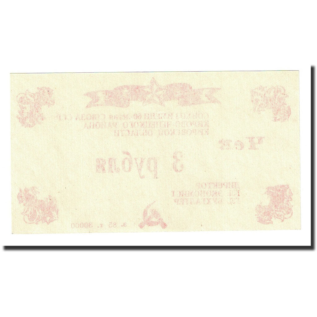 Banknote, Russia, 3 Rubles, Undated (1987), UNC(65-70)
