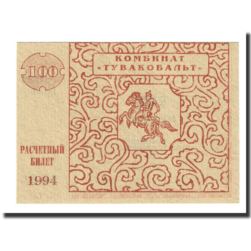Banknote, Russia, 100 Rubles, 1994, UNC(64)