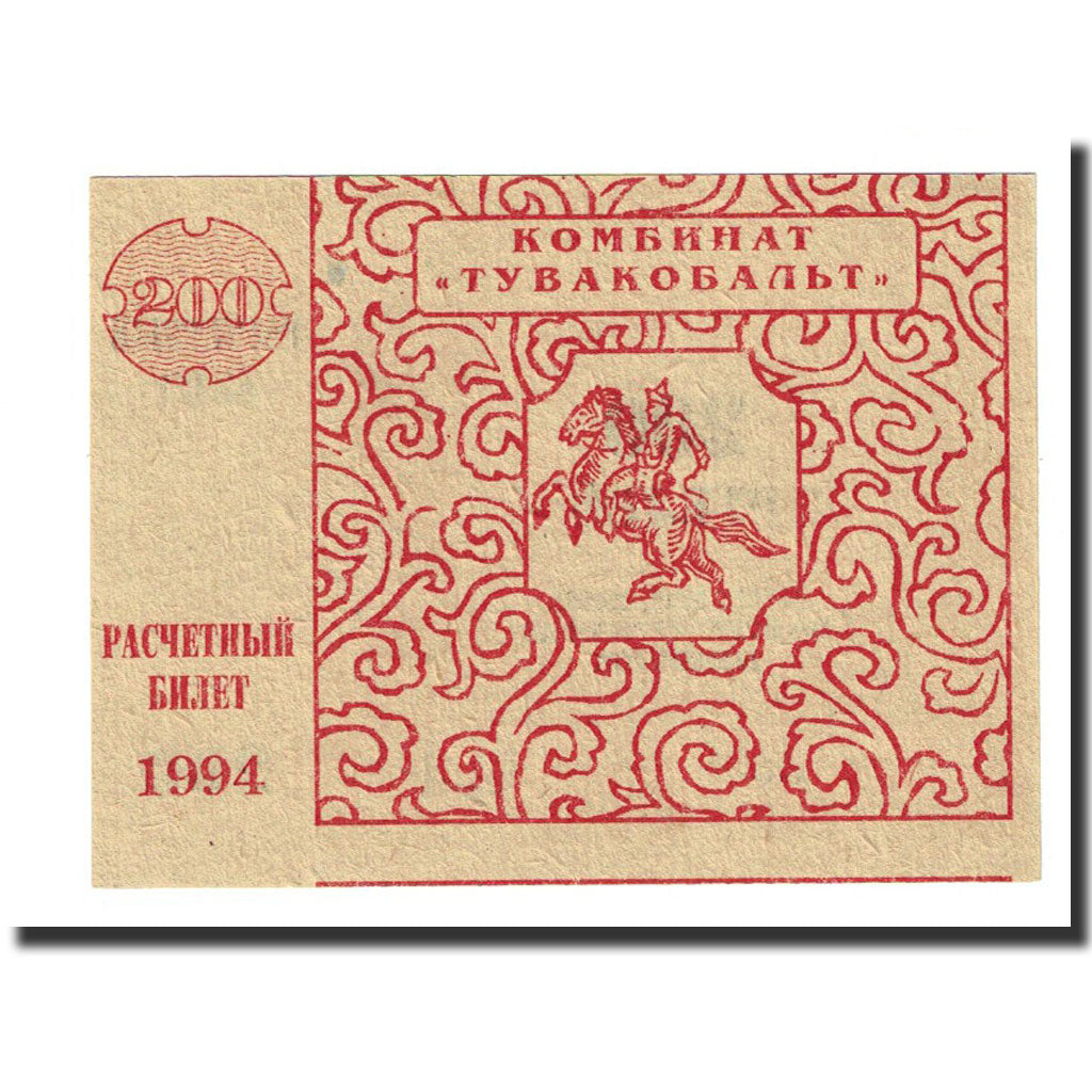 Banknote, Russia, 200 Rubles, 1994, UNC(64)